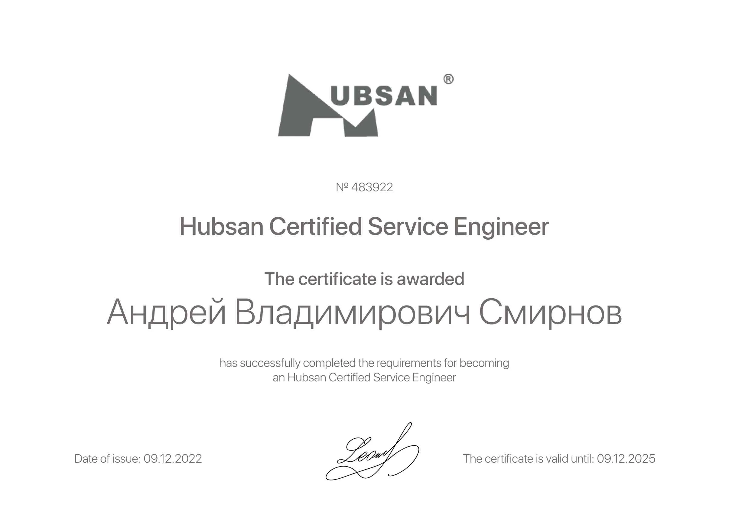 Сертификат - Андрей Владимирович Смирнов