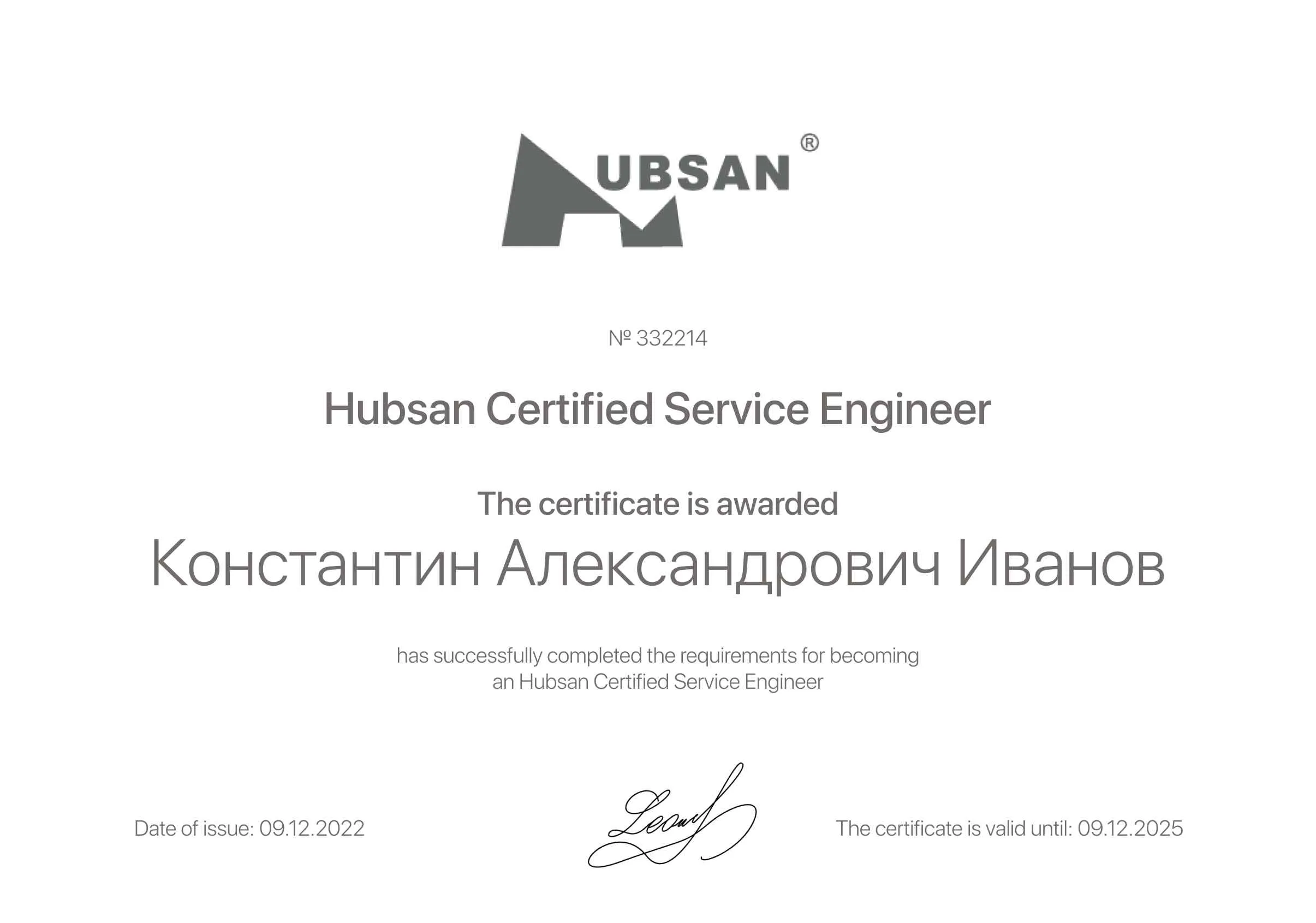Сертификат - Константин Александрович Иванов